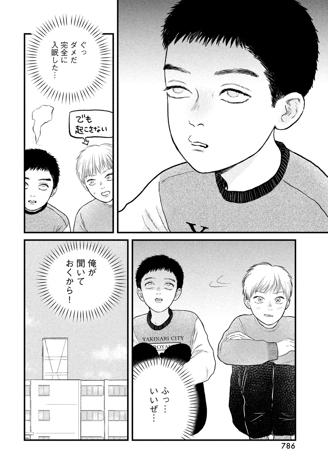 どくだみの花咲くころ 第24話 - Page 6