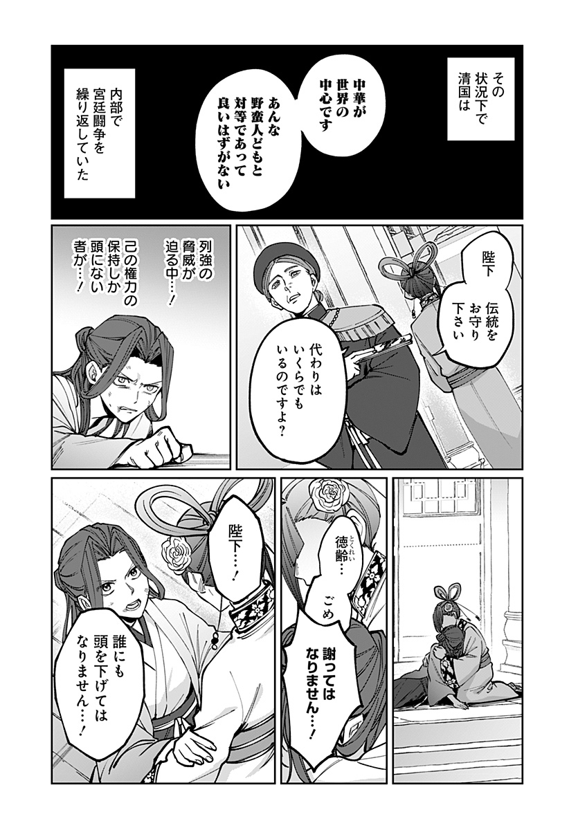 世界を繋ぎ尽くすインターネット巫女 第5話 - Page 21