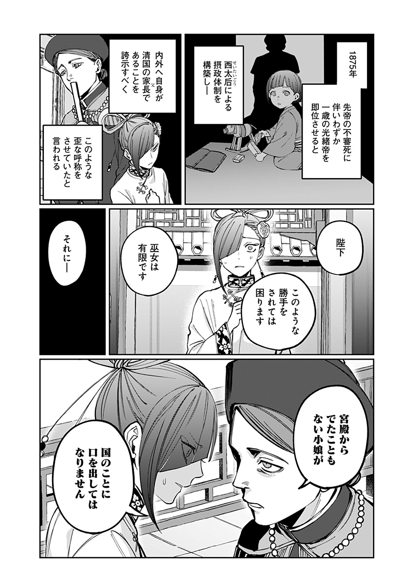 世界を繋ぎ尽くすインターネット巫女 第5話 - Page 19