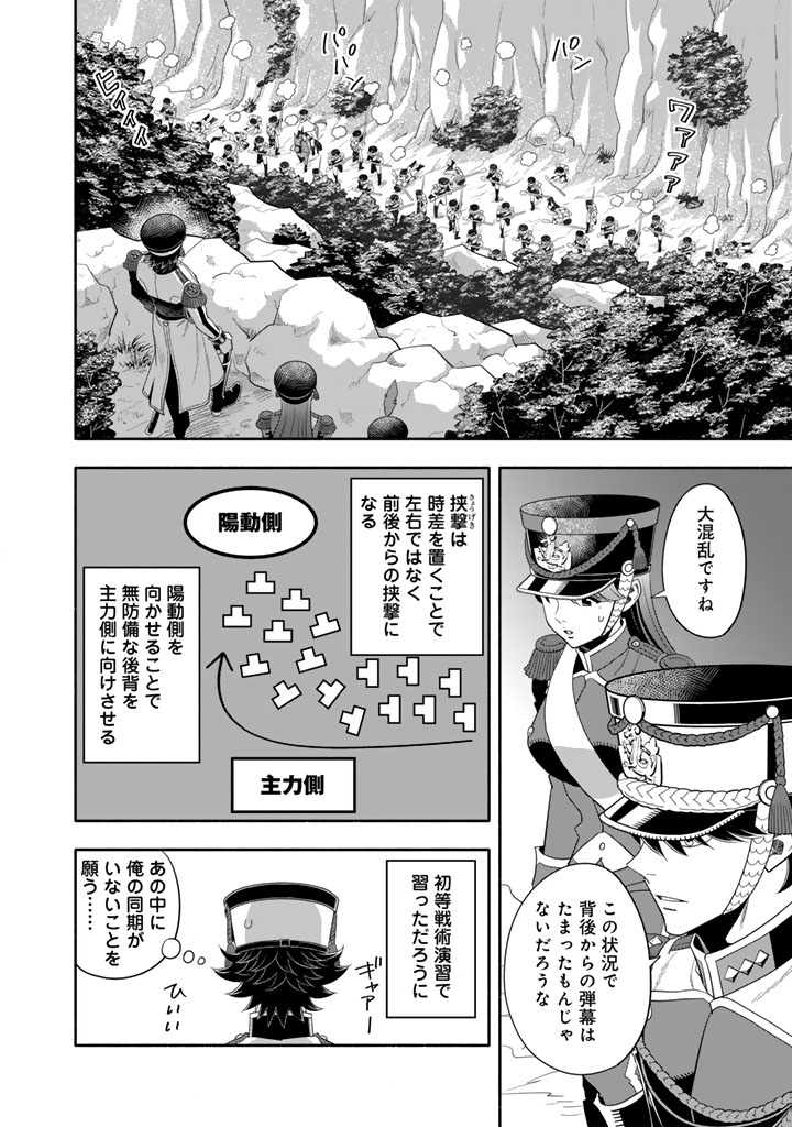 マスケットガールズ マスケットガールズ 〜転生参謀と戦列乙女たち〜 第34.2話 - Page 3