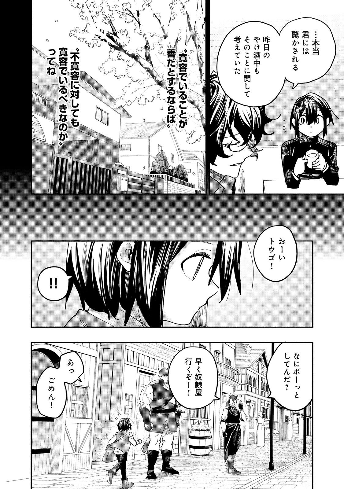 今日も絵に描いた餅が美味い 第53話 - Page 4