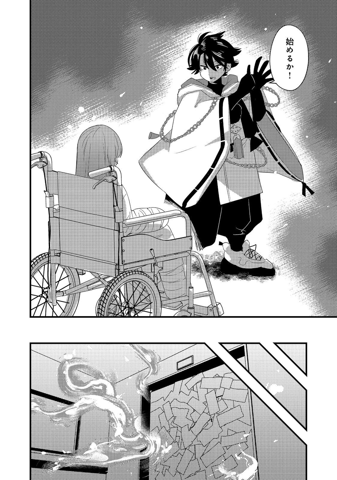 転生陰陽師・賀茂一樹 二度と地獄はご免なので、閻魔大王の神気で無双します〜 第13話 - Page 4