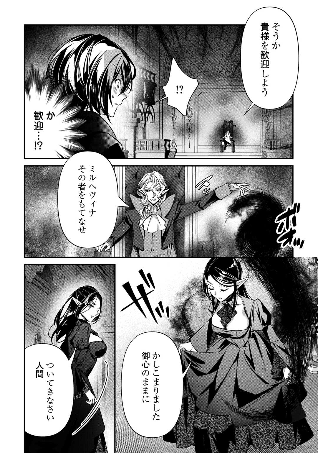 種族【半神】な俺は異世界でも普通に暮らしたい 第27話 - Page 18