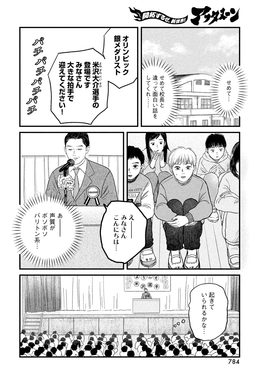 どくだみの花咲くころ 第24話 - Page 4