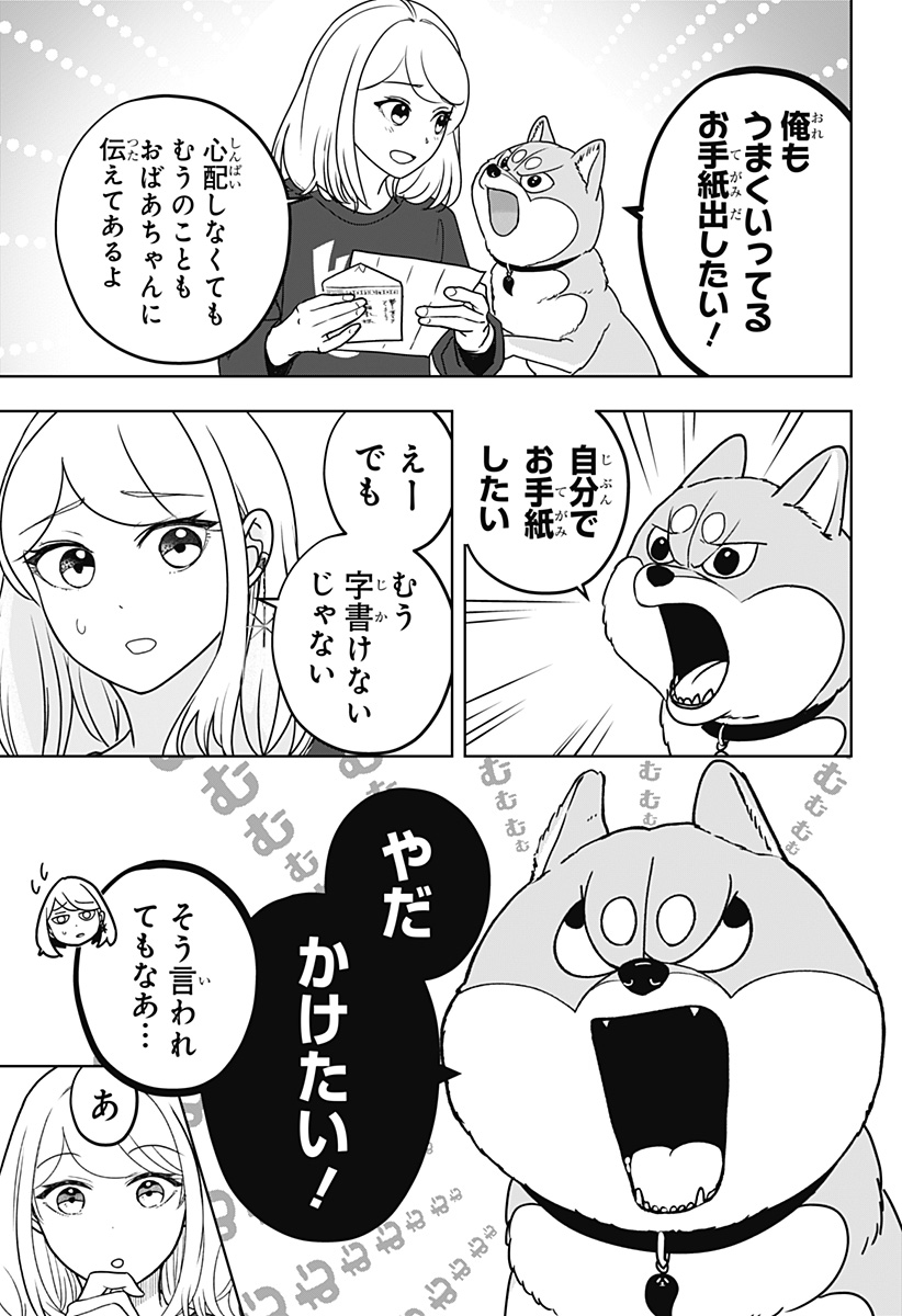 シバつき物件 第54話 - Page 3