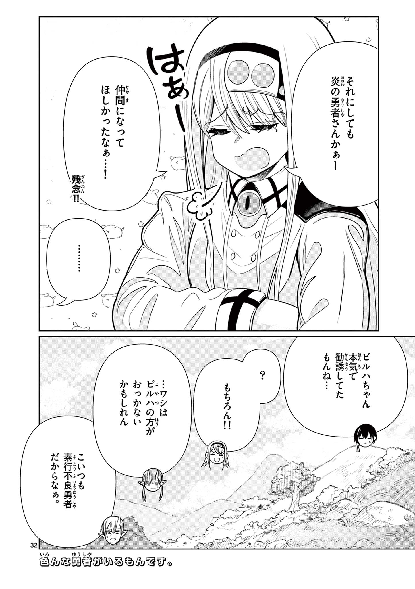 元弟子が魔王になったせいで、勇者に連行されました。 第9話 - Page 32