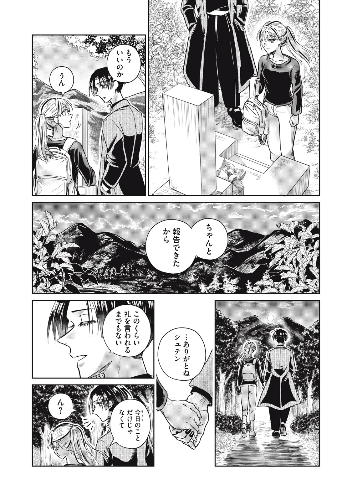 下僕転じて華と成す 第10話 - Page 42