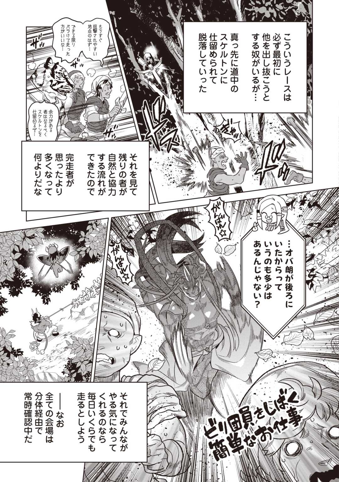 リ・モンスター 第122.1話 - Page 9