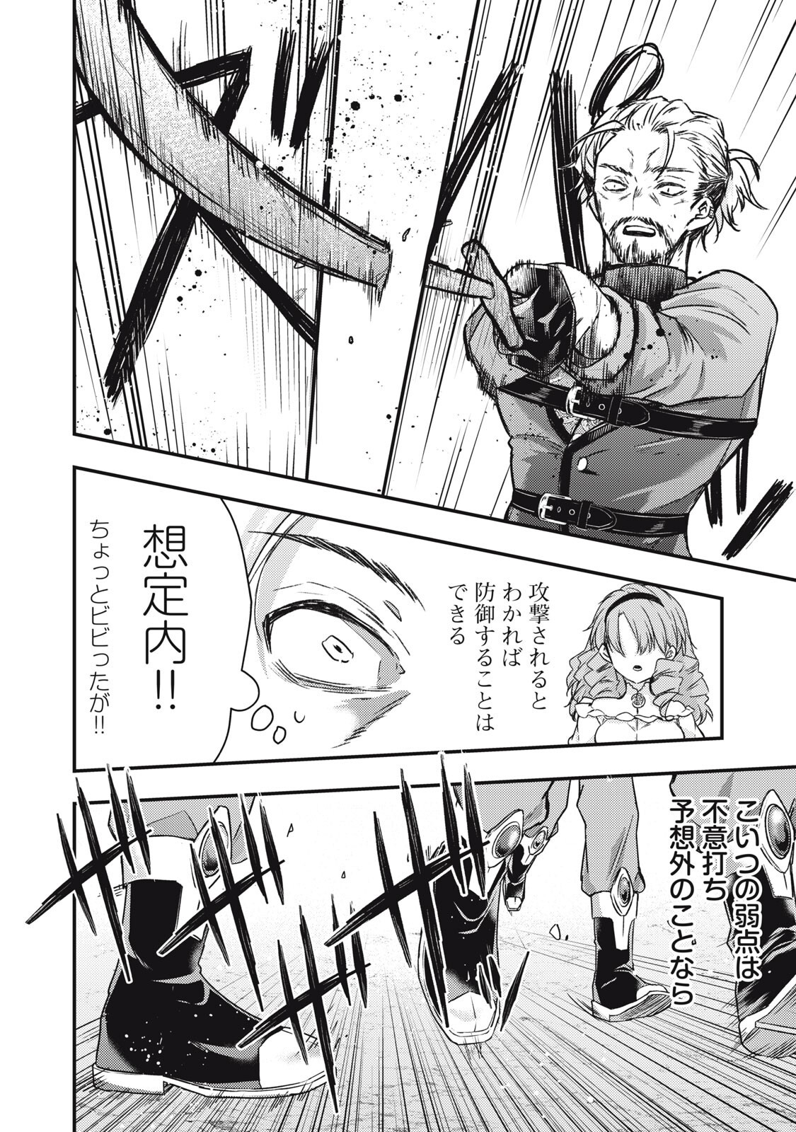 夜逃げ聖女の二度目の結婚 第7.2話 - Page 10