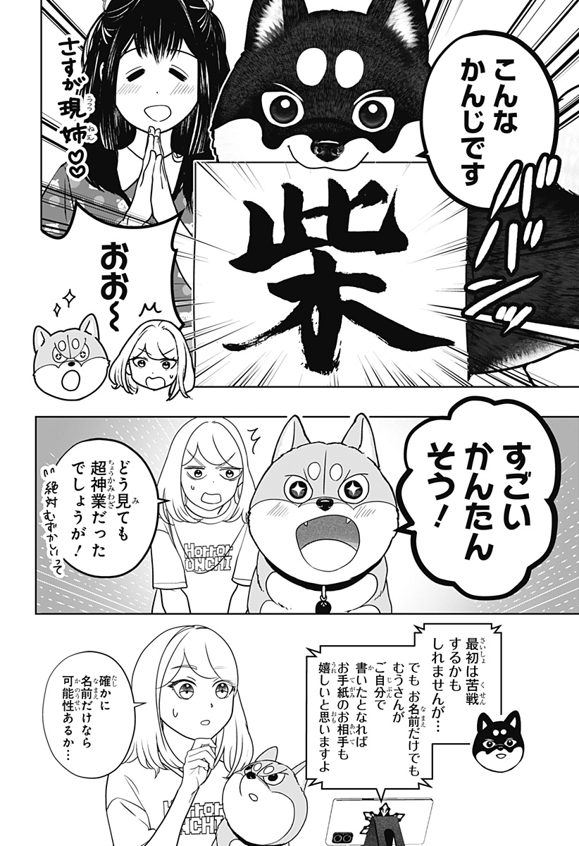 シバつき物件 第54話 - Page 6