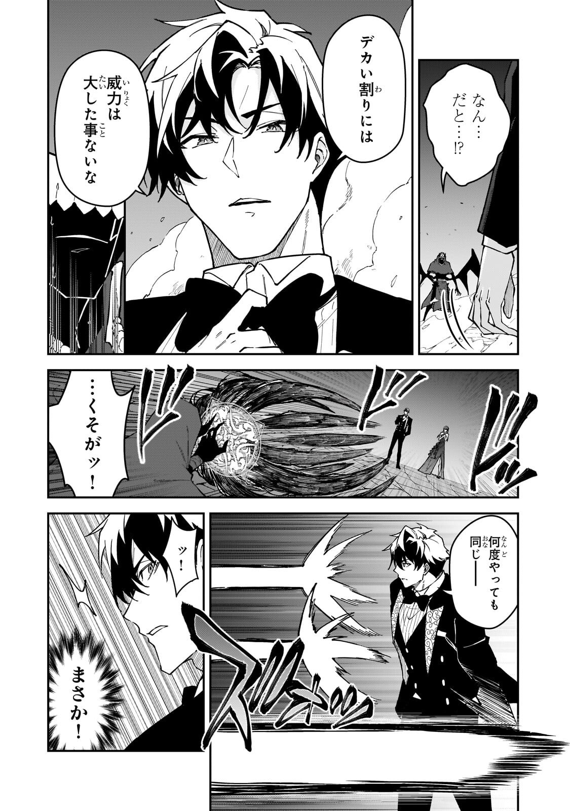 ランク冒険者である俺の娘たちは重度のファザコンでした 第61.1話 - Page 8