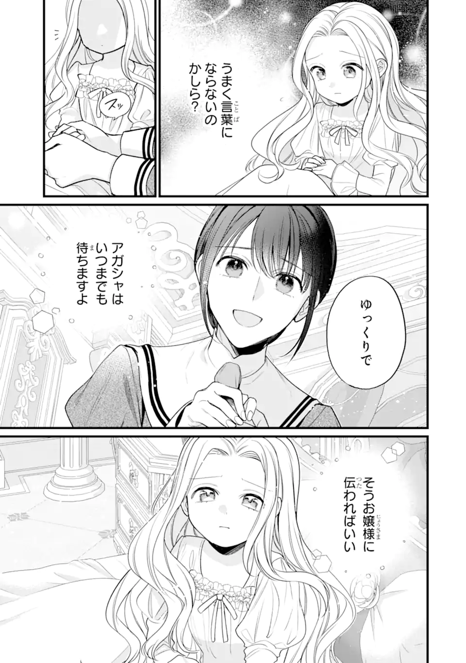 尊い5歳児たちが私に結婚相手を斡旋してきます～捨てられ令嬢の私に紹介されたのはなんと宰相補佐～ 第11.1話 - Page 7