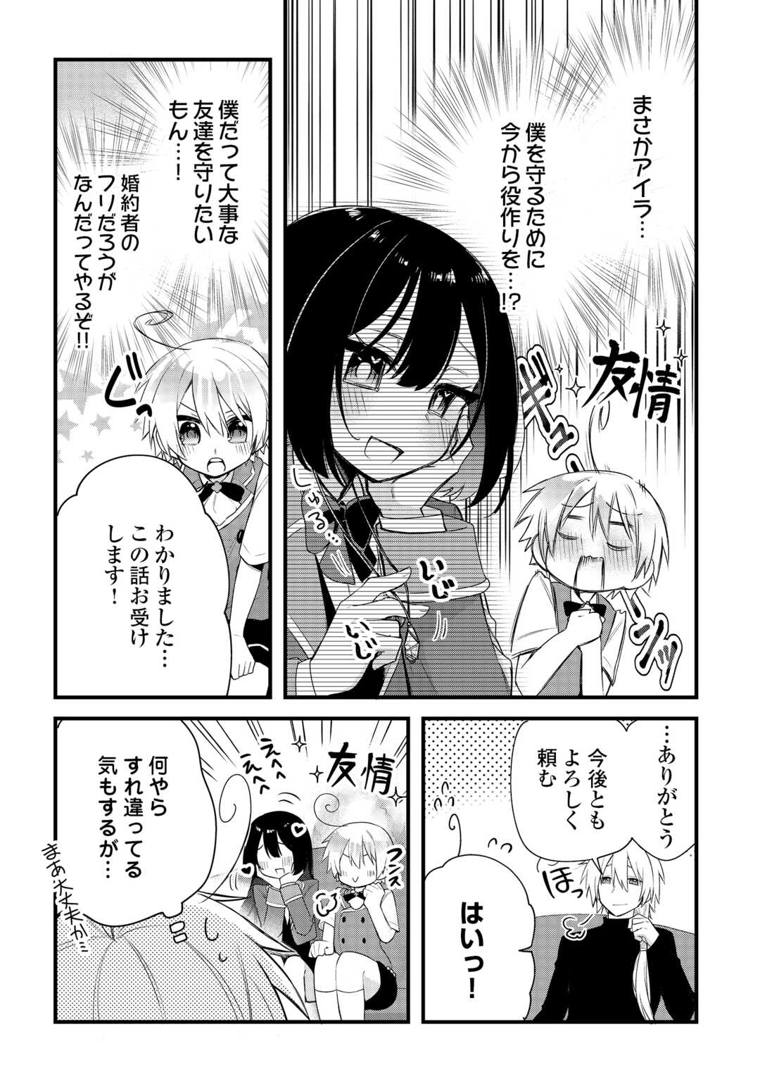 前世で家族に恵まれなかった俺、今世では優しい家族に囲まれる 第18話 - Page 3