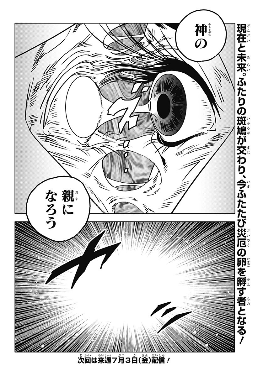 ゴーストフィクサーズ 第88話 - Page 13