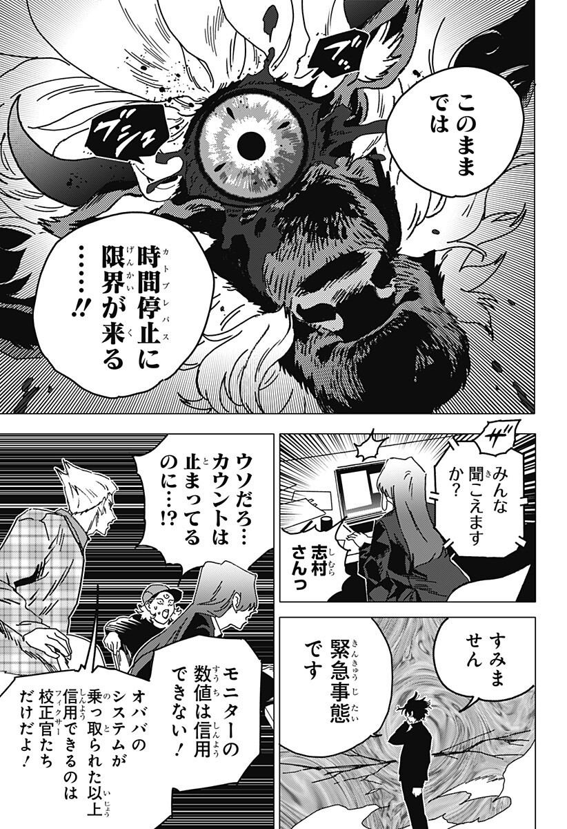 ゴーストフィクサーズ 第88話 - Page 6