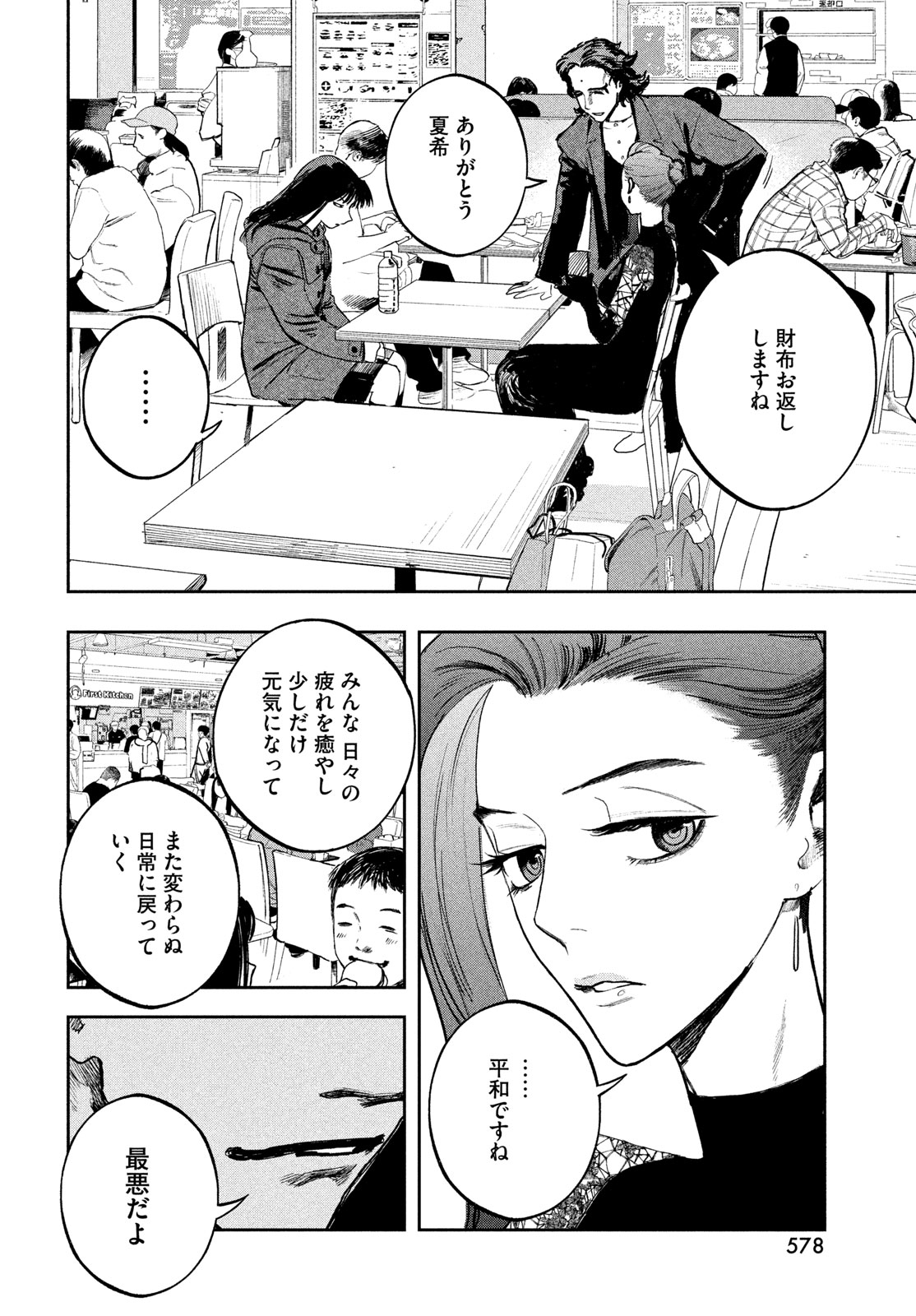 ゴールデンファントム 第5話 - Page 32