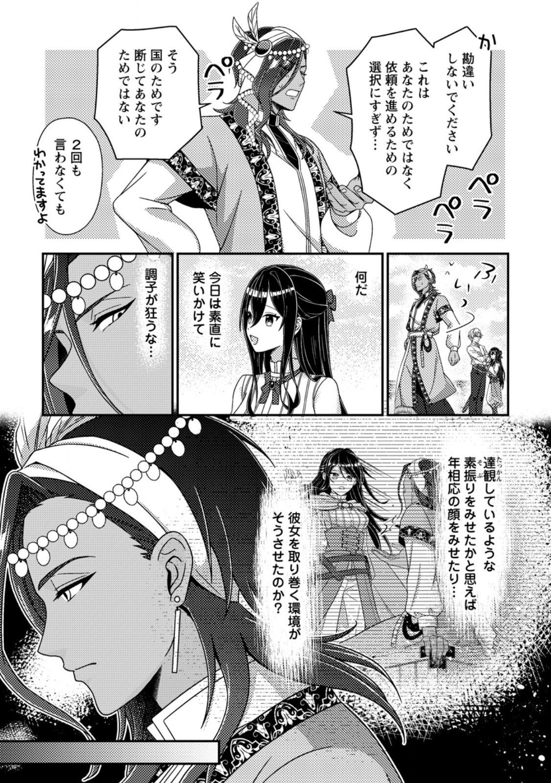 魔除けの聖女は無能で役立たずをやめることにしました 第14.1話 - Page 9