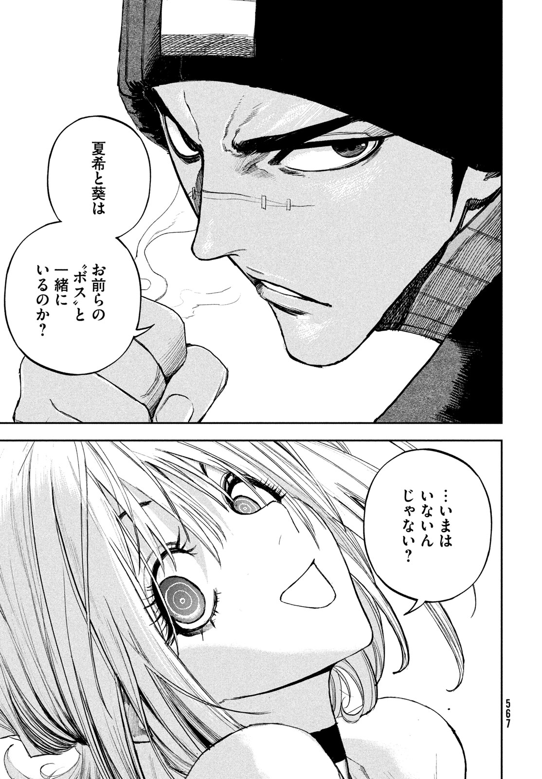 ゴールデンファントム 第5話 - Page 21