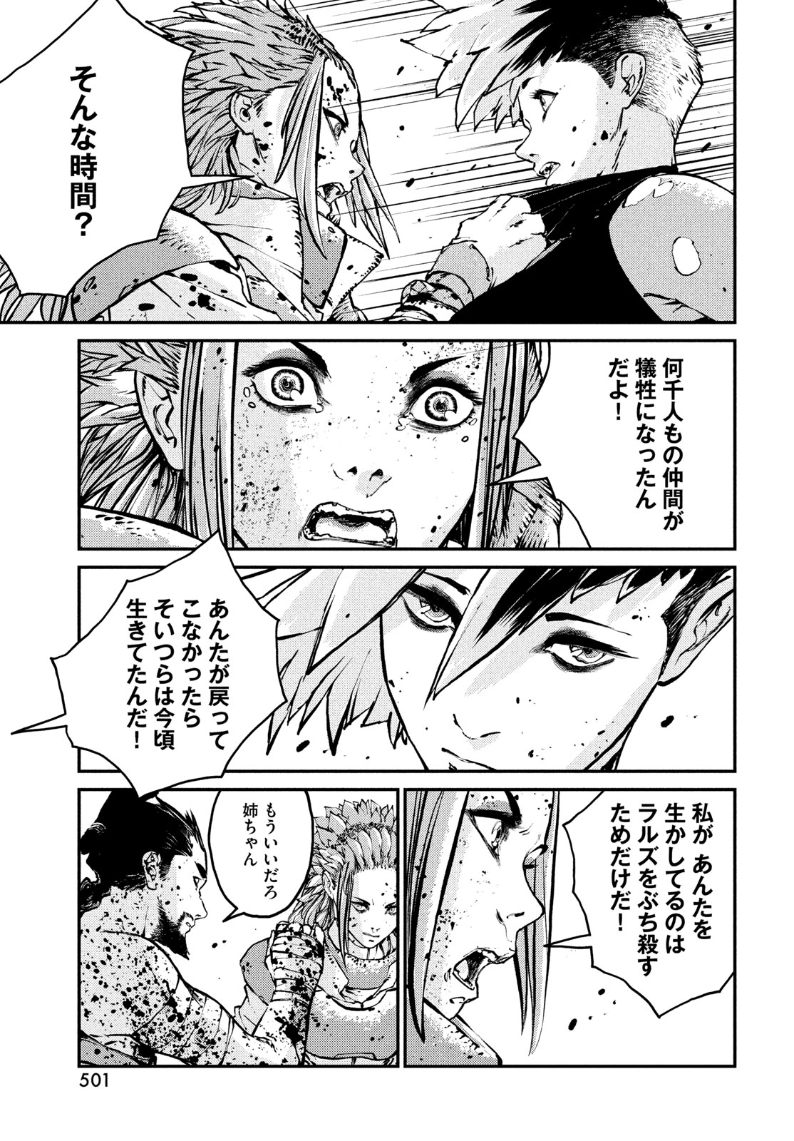 クラーケン・マレ 第15話 - Page 9