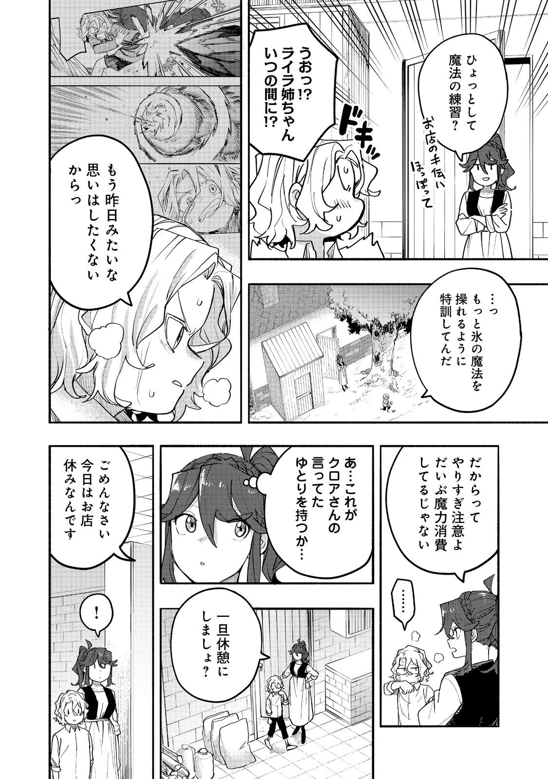 今日も絵に描いた餅が美味い 第53話 - Page 30