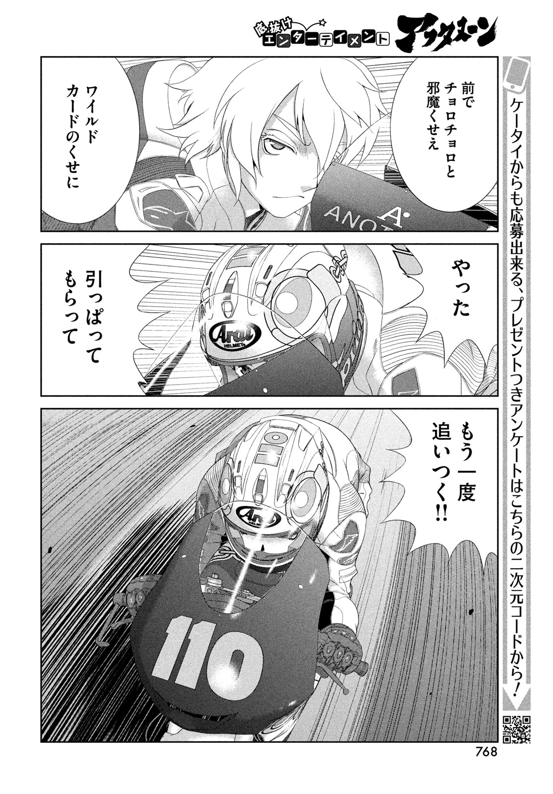 トップウ 第121話 - Page 12
