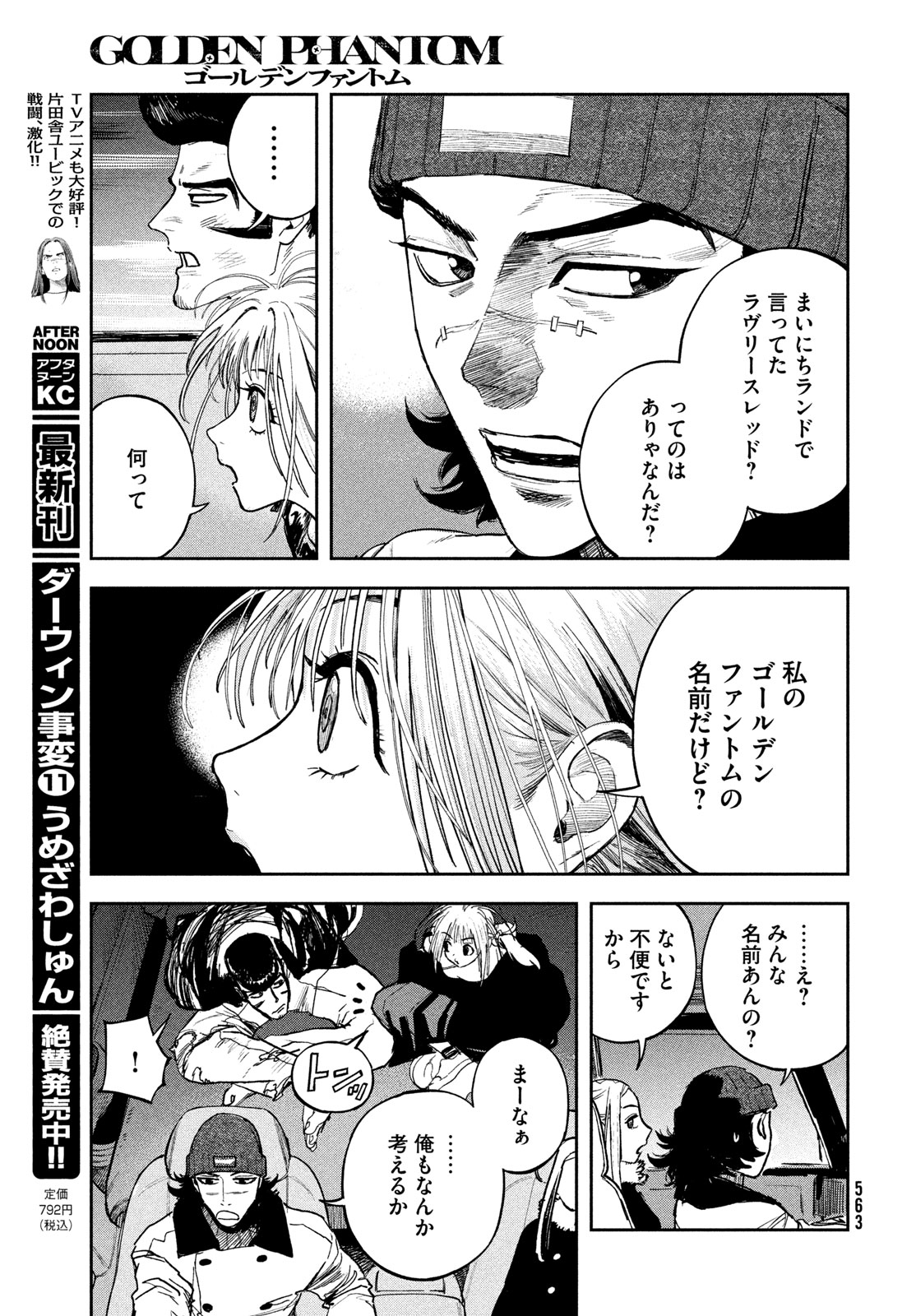 ゴールデンファントム 第5話 - Page 17