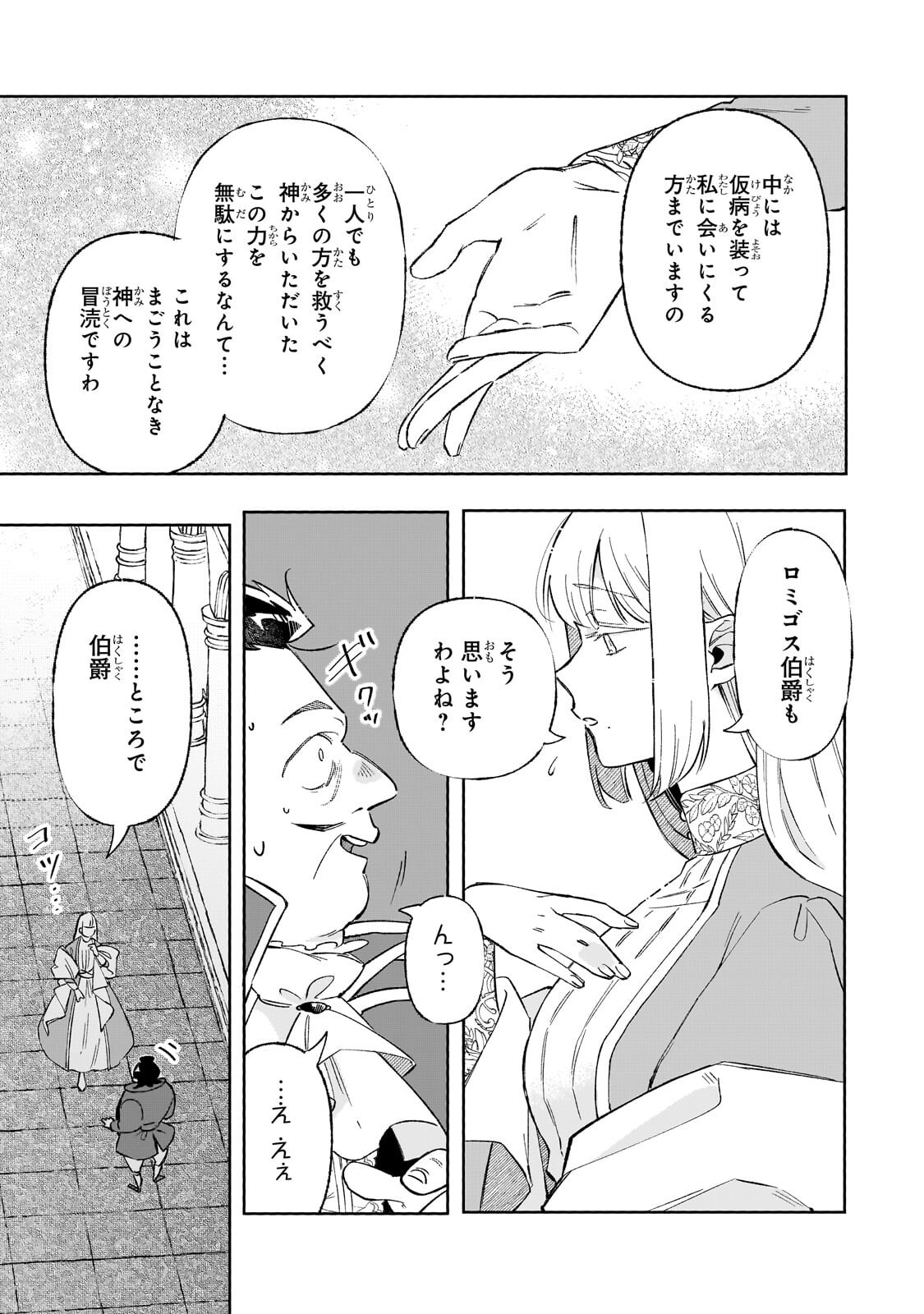 暁の魔女レイシーは自由に生きたい 魔王討伐を終えたので、のんびりお店を開きます 第21.3話 - Page 9