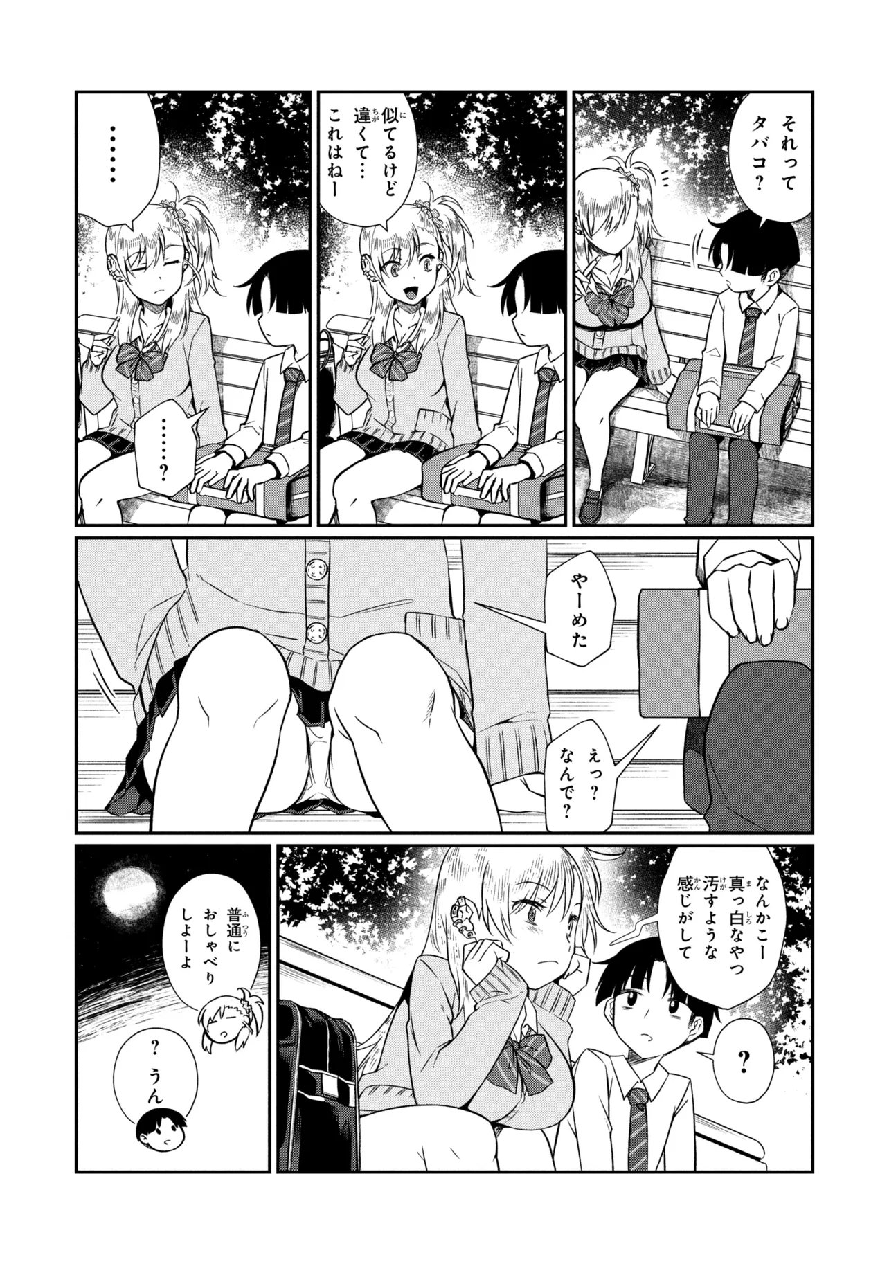 お隣のおねぇさんは したい 第20.1話 - Page 8