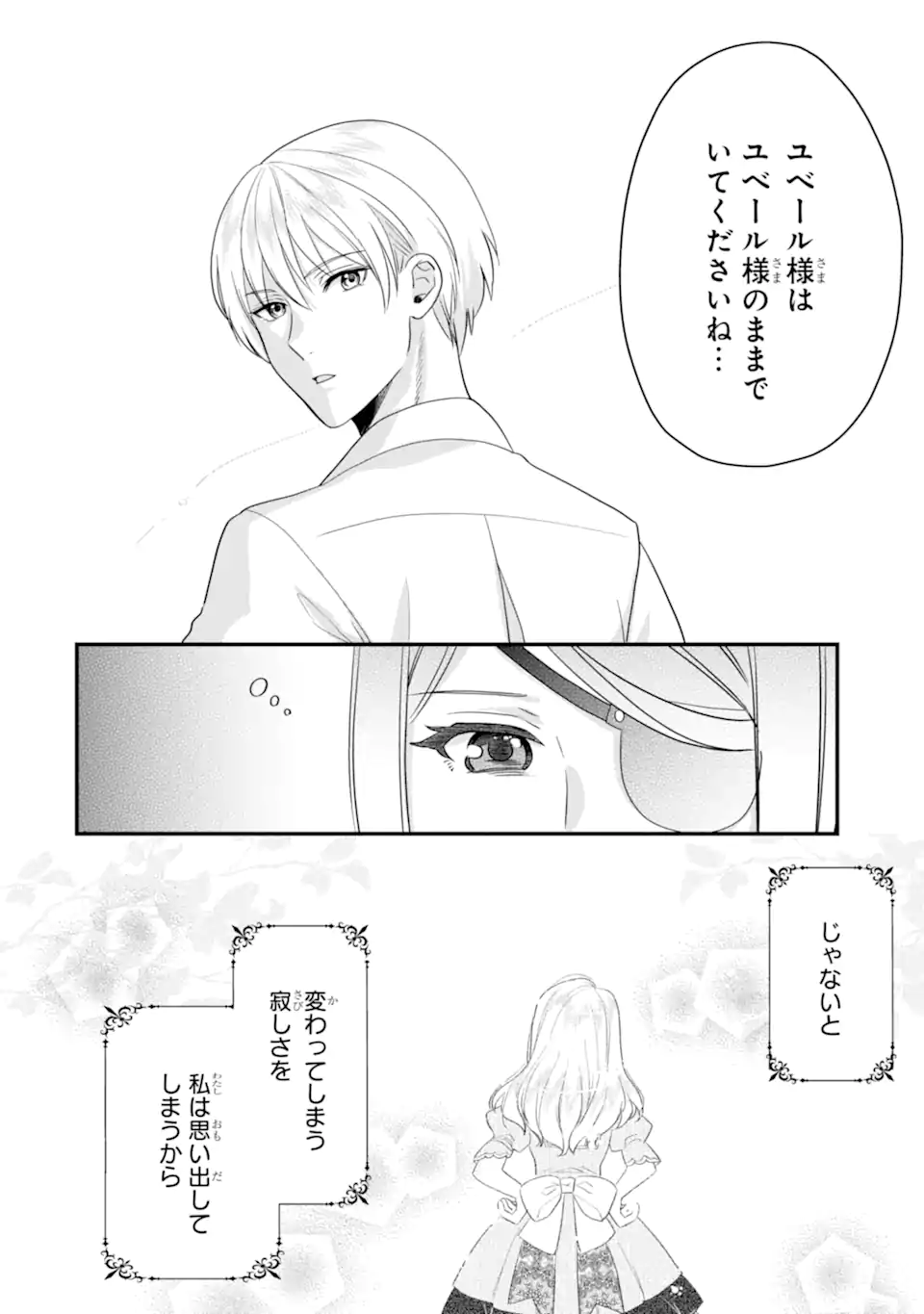 ざまぁ後の王子様もらいます 第3.3話 - Page 7