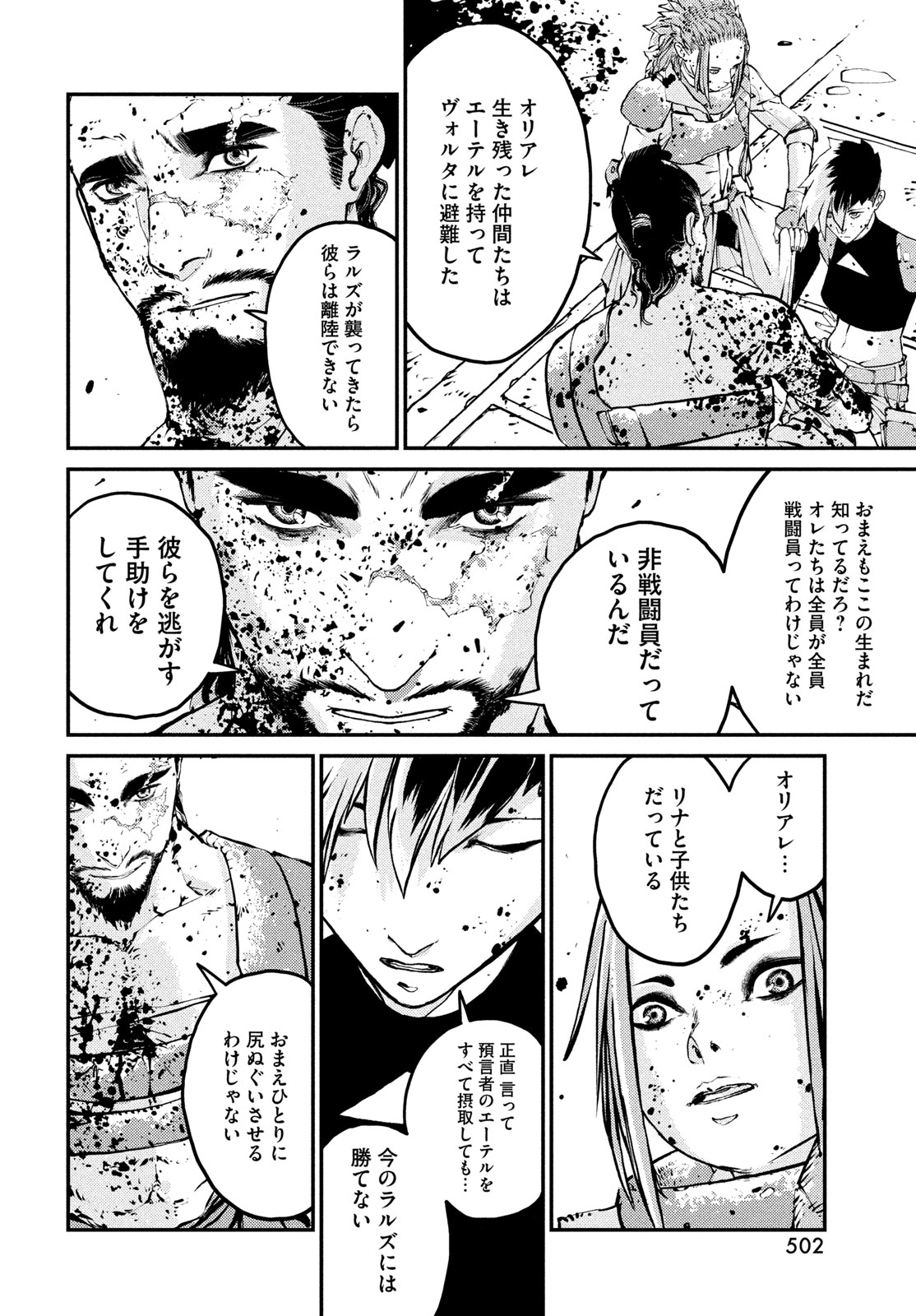 クラーケン・マレ 第15話 - Page 10