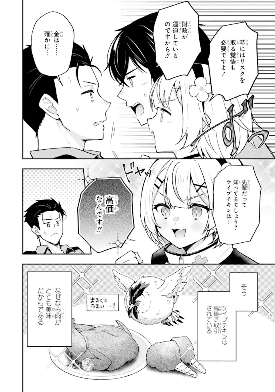汝、現代ダンジョンに希望を持つべからず 第5.1話 - Page 6