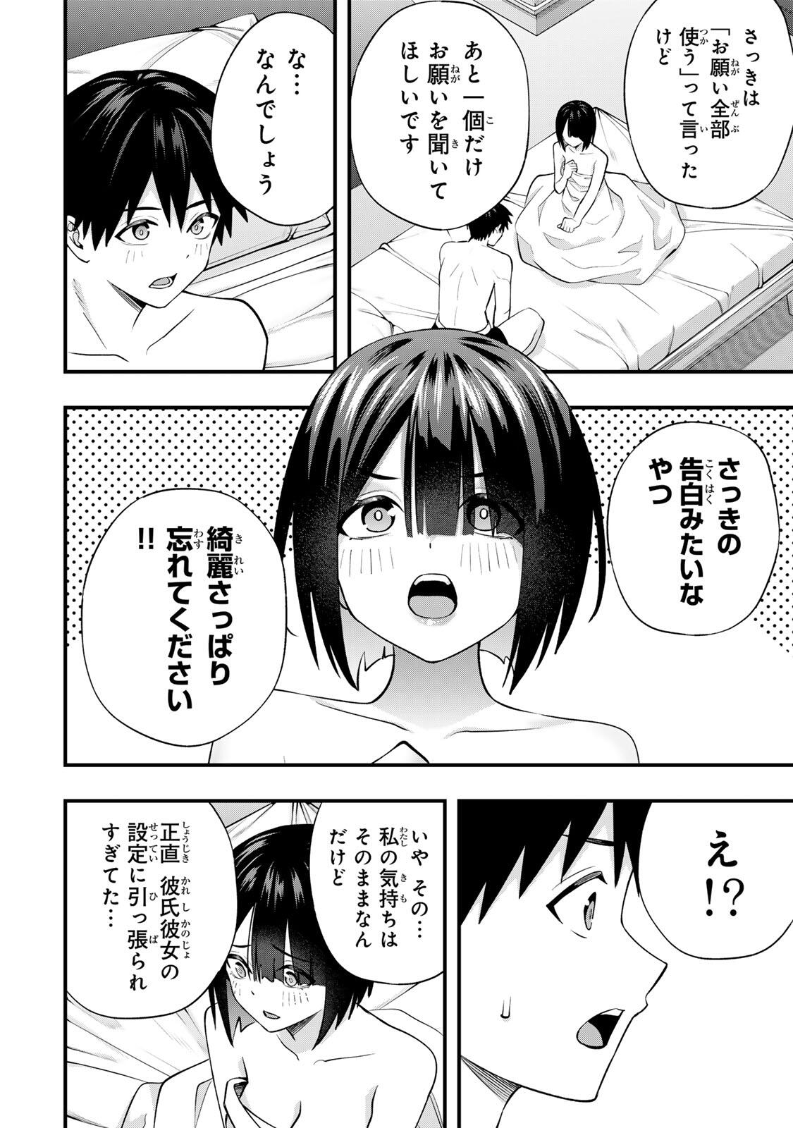 さわらないで小手指 第147話 - Page 10
