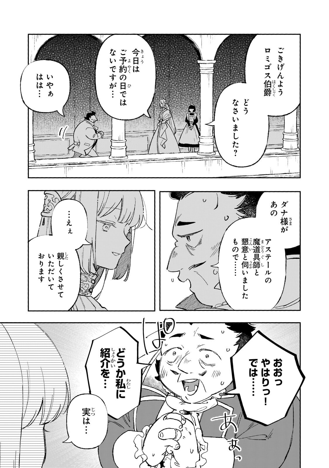 暁の魔女レイシーは自由に生きたい 魔王討伐を終えたので、のんびりお店を開きます 第21.3話 - Page 7