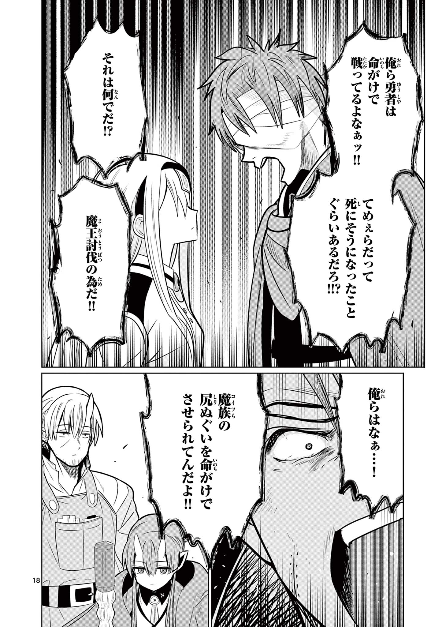 元弟子が魔王になったせいで、勇者に連行されました。 第9話 - Page 18