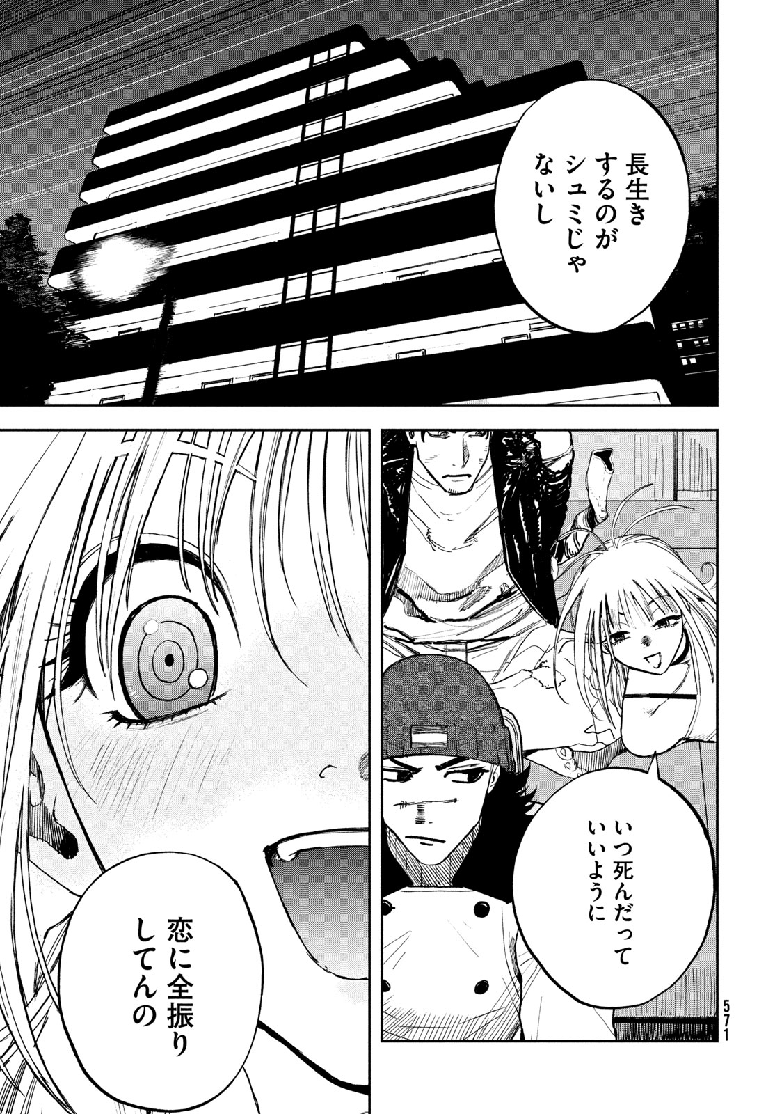 ゴールデンファントム 第5話 - Page 25