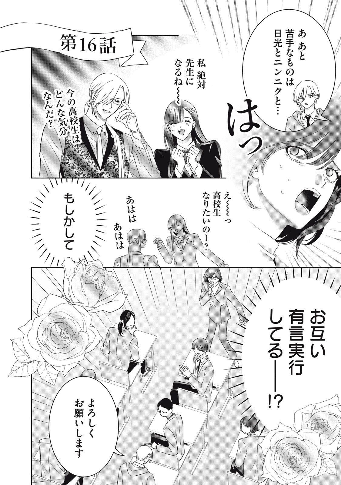 万府先生は吸血鬼 第25話 - Page 12