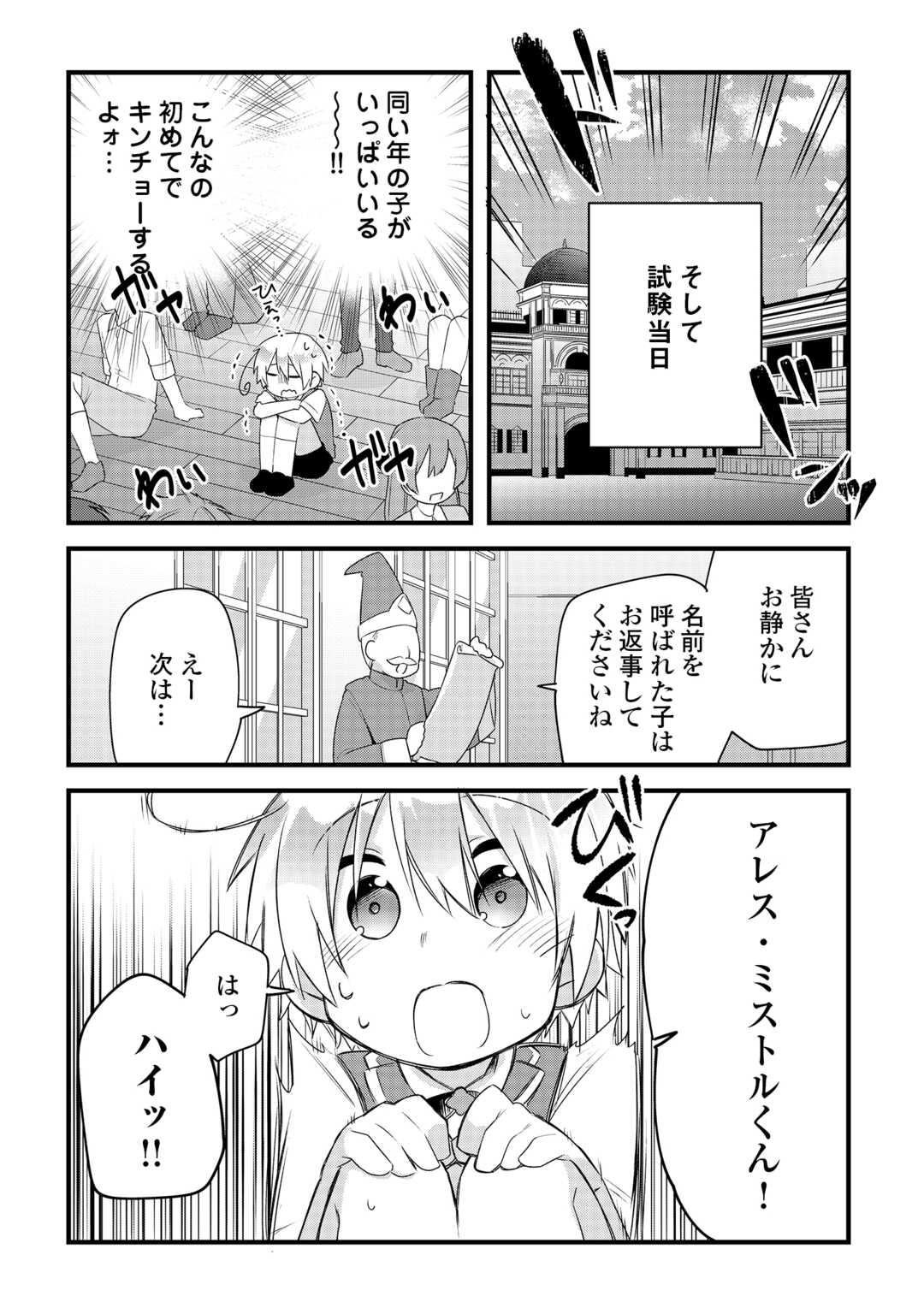 前世で家族に恵まれなかった俺、今世では優しい家族に囲まれる 第18話 - Page 19