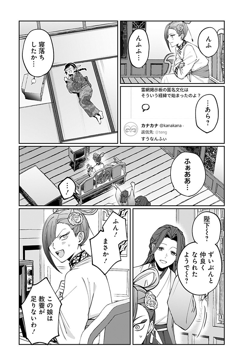 世界を繋ぎ尽くすインターネット巫女 第5話 - Page 14