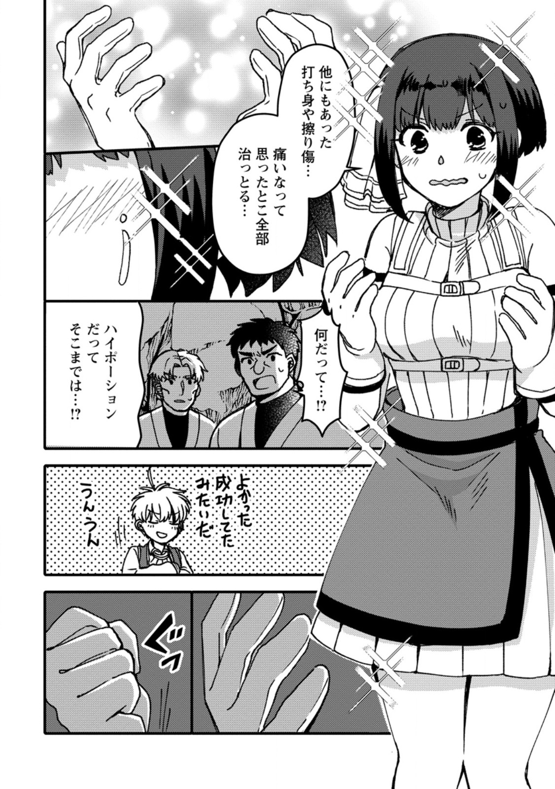 「ある程度 の魔法の才能」で今度こそ異世界でスローライフをおくります 第27.3話 - Page 9