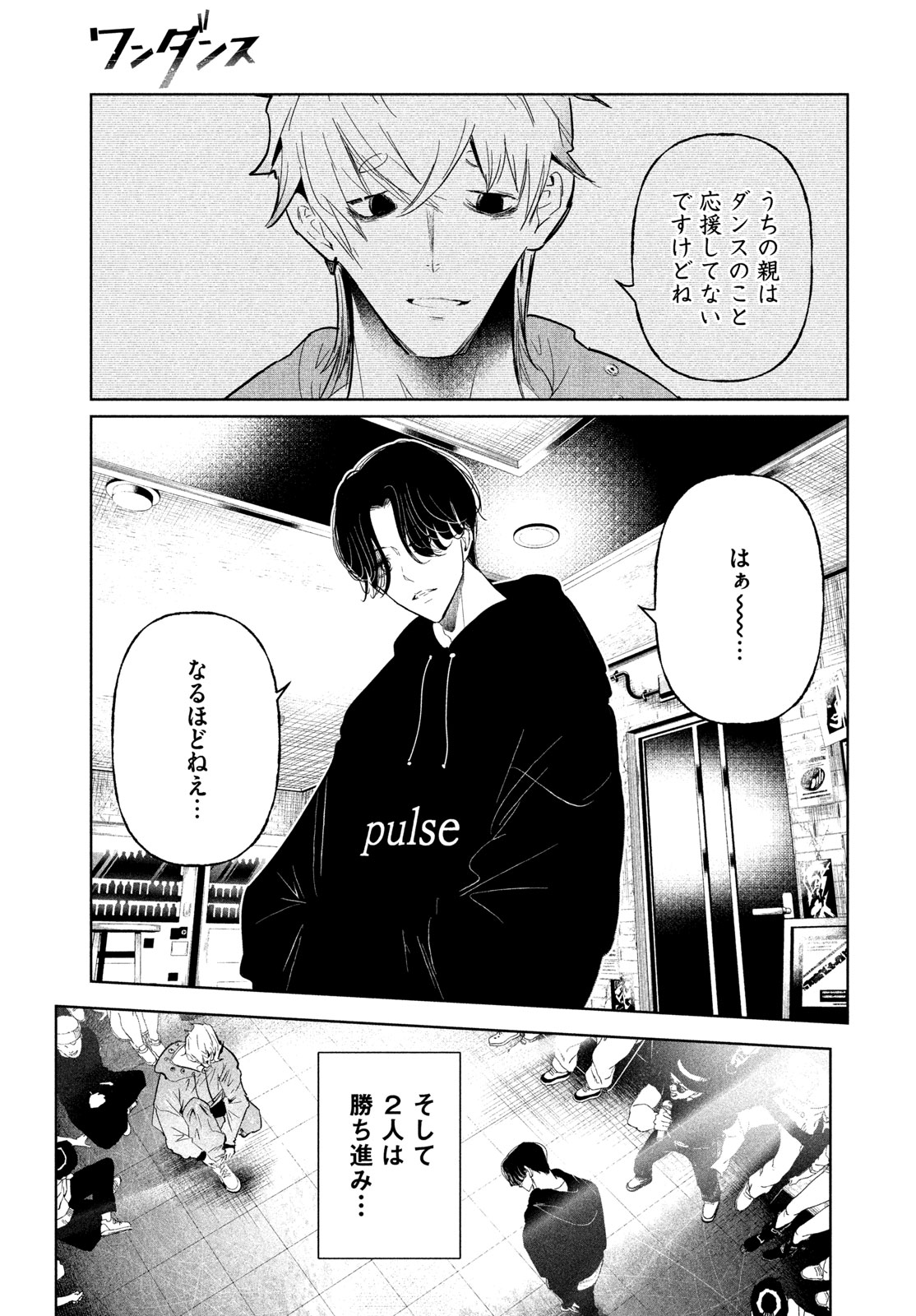 ワンダンス 第77話 - Page 11