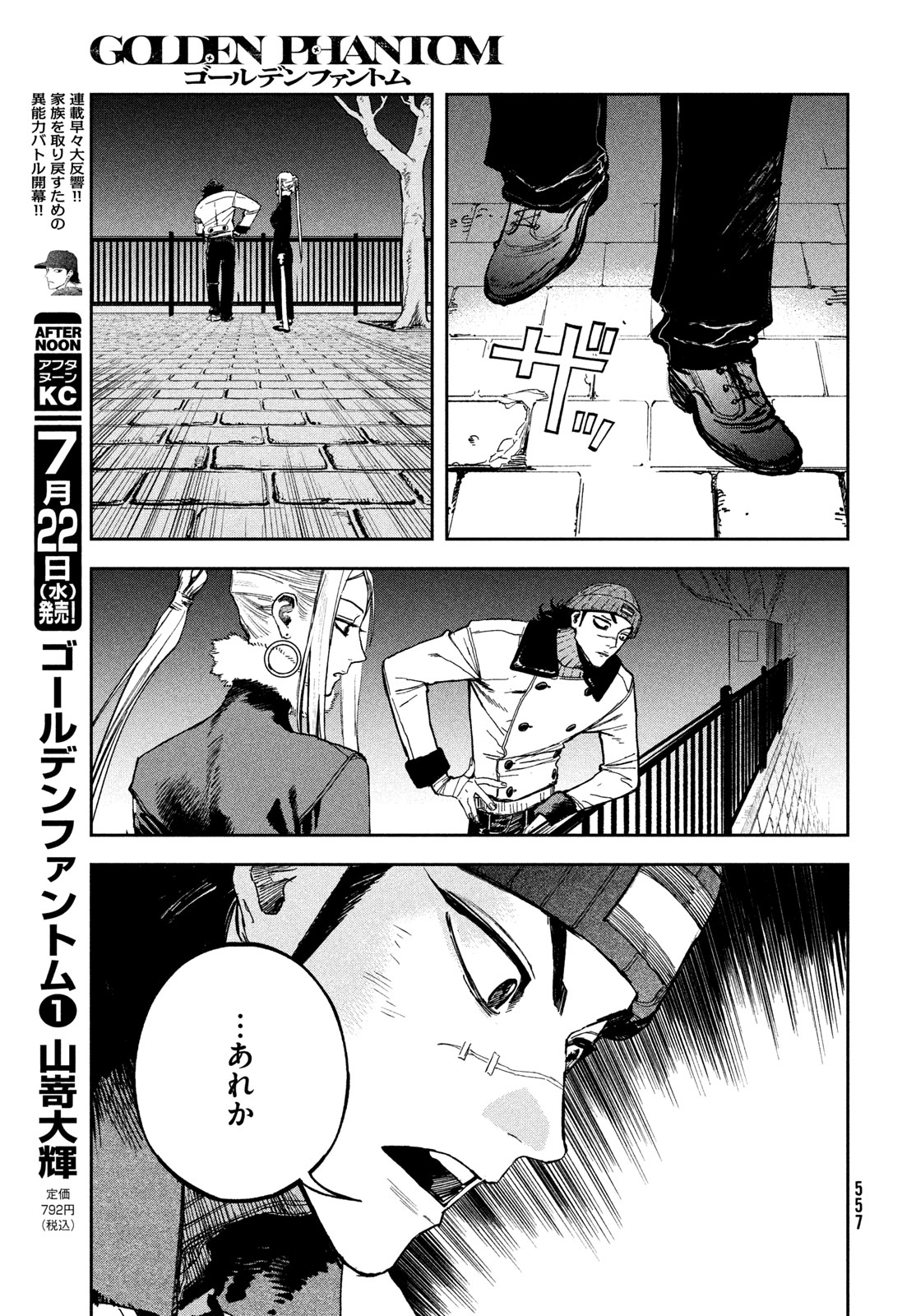 ゴールデンファントム 第5話 - Page 11