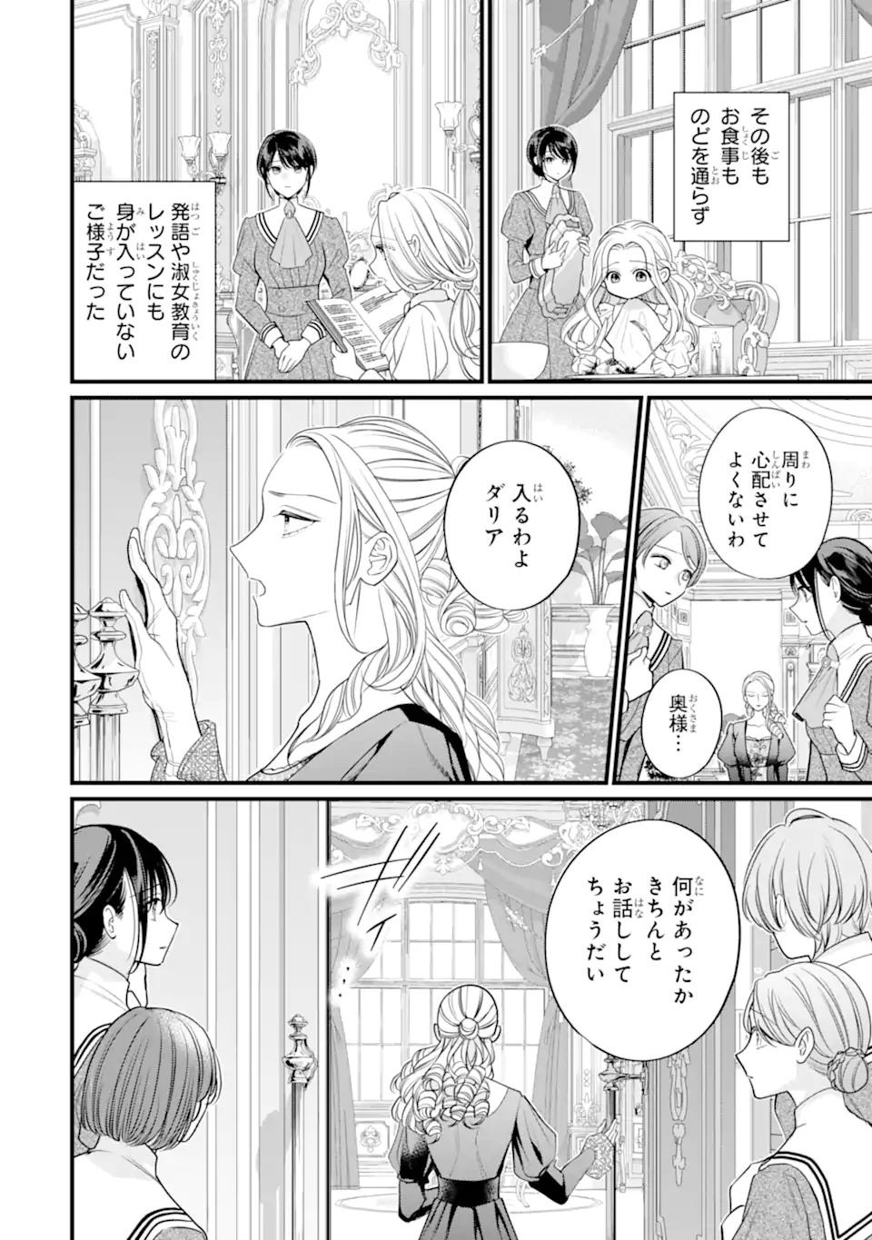 尊い5歳児たちが私に結婚相手を斡旋してきます～捨てられ令嬢の私に紹介されたのはなんと宰相補佐～ 第11.1話 - Page 2