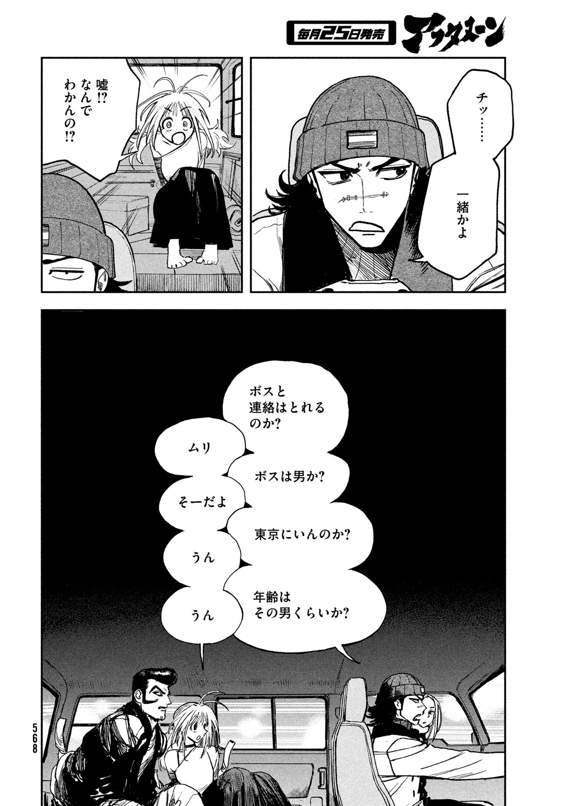 ゴールデンファントム 第5話 - Page 22