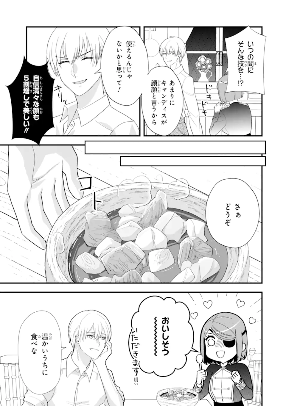 ざまぁ後の王子様もらいます 第3.3話 - Page 4