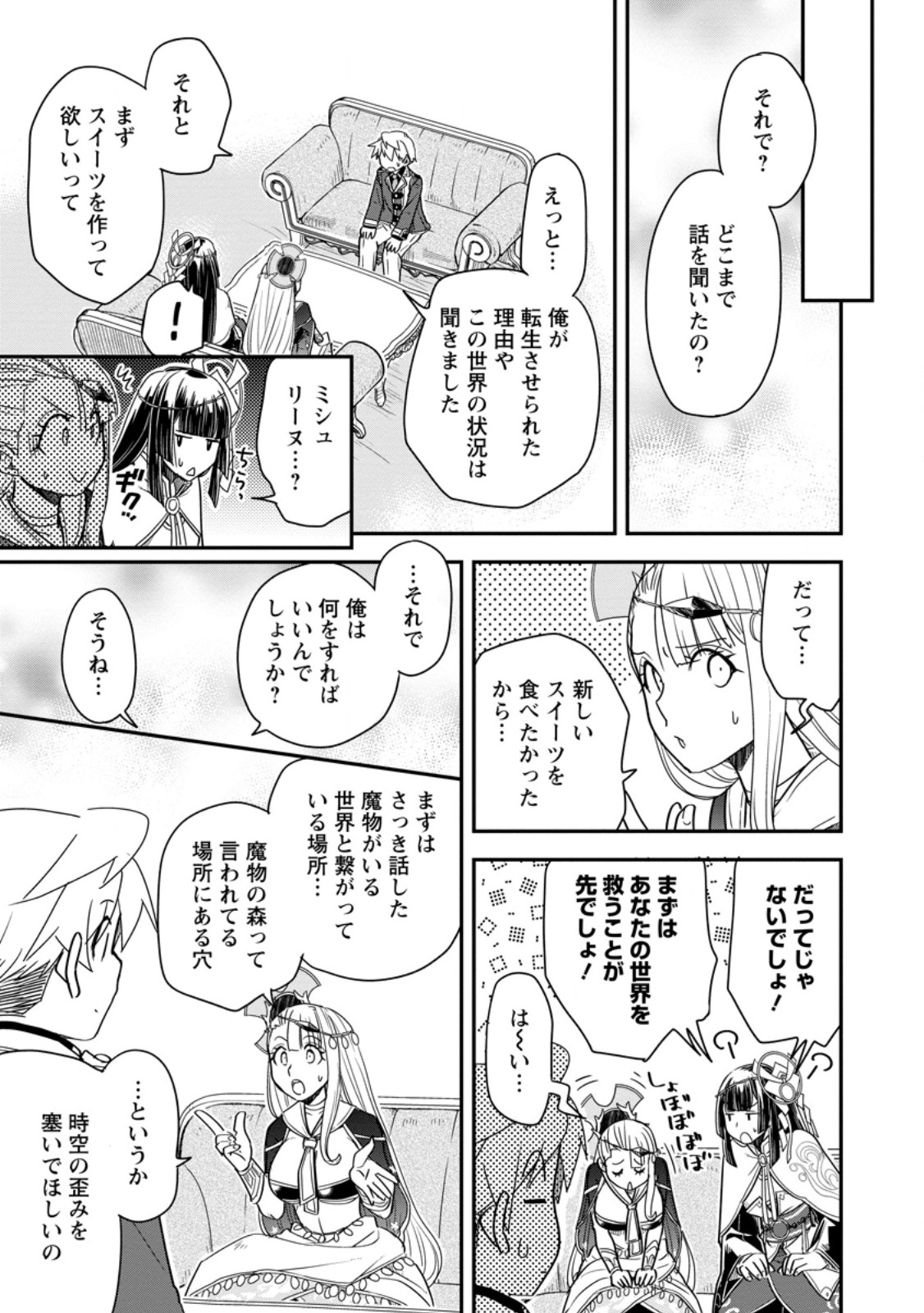 転生したら平民でした。 生活水準に耐えられないので貴族を目指します 第36.3話 - Page 6