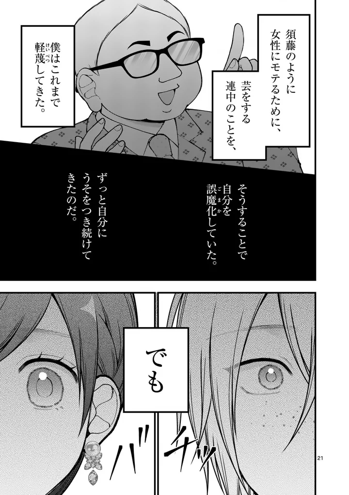 初恋芸人 第18.5話 - Page 9