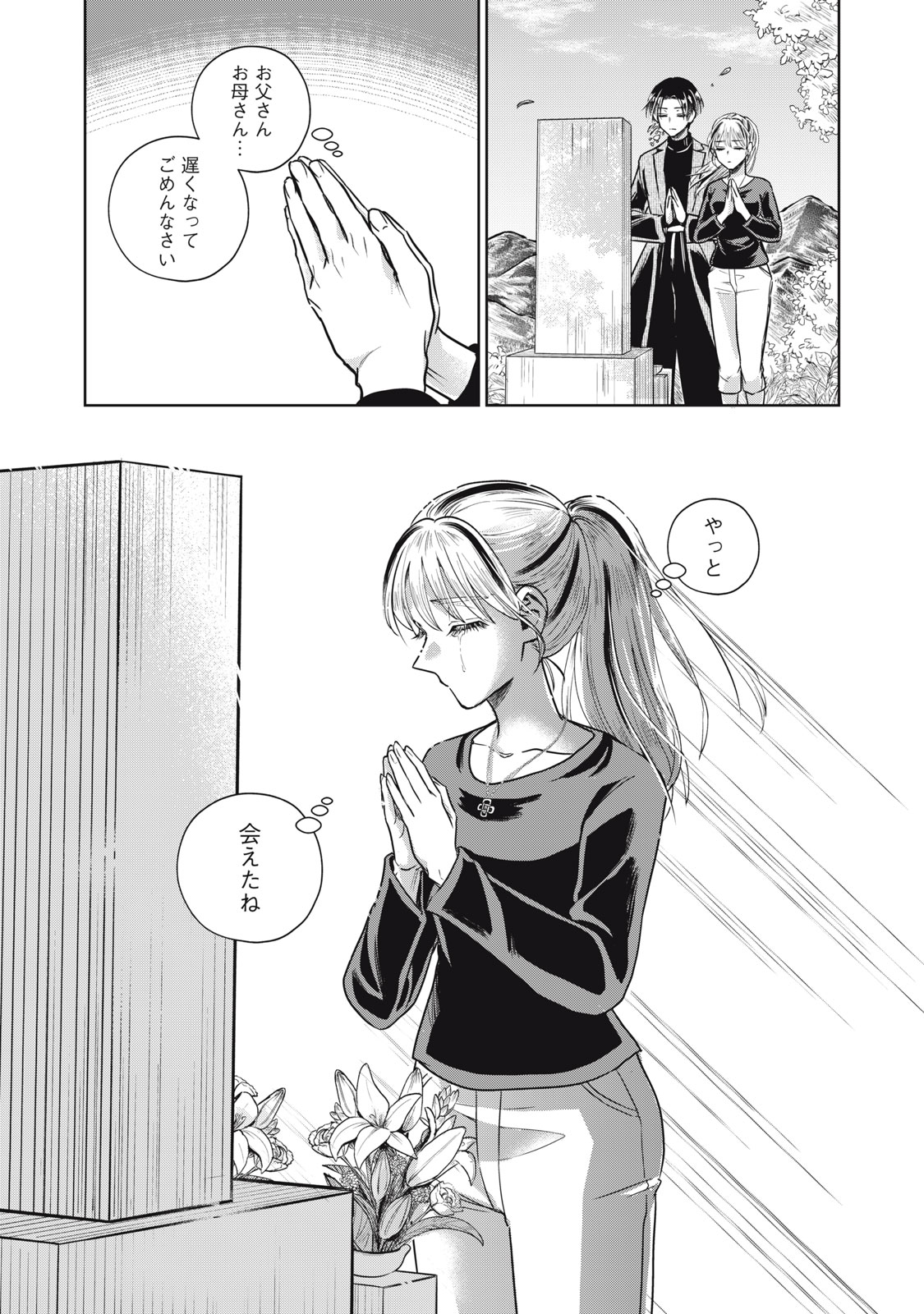 下僕転じて華と成す 第10話 - Page 41
