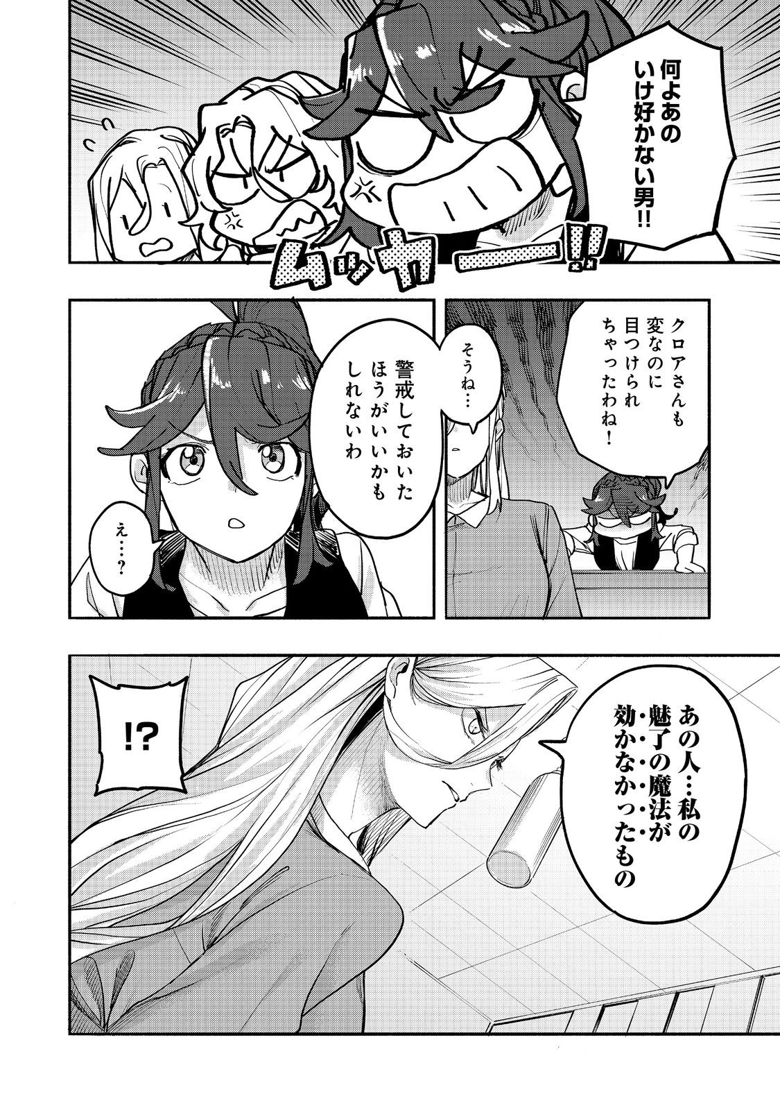 今日も絵に描いた餅が美味い 第53話 - Page 36