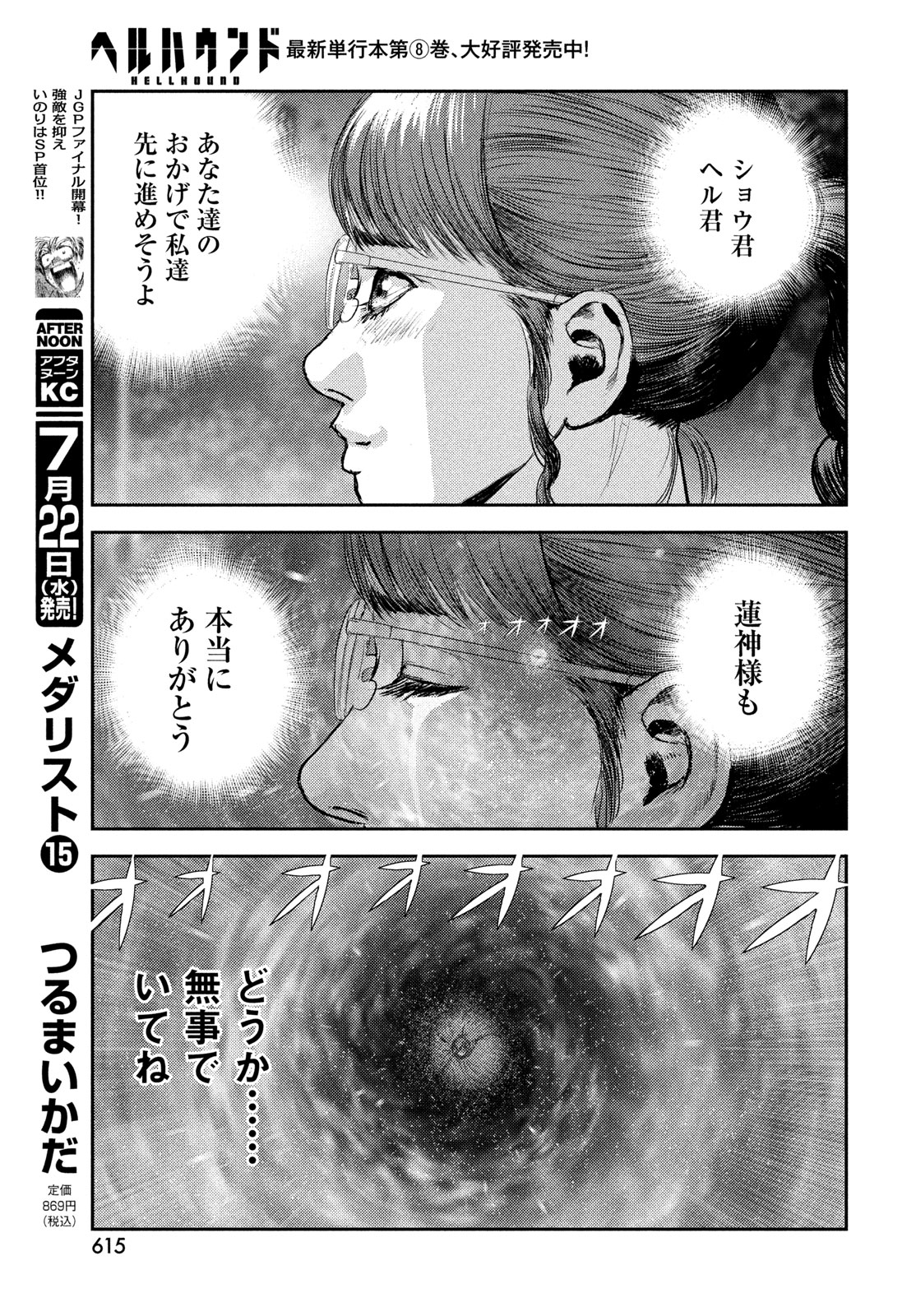 ヘルハウンド 第47話 - Page 27