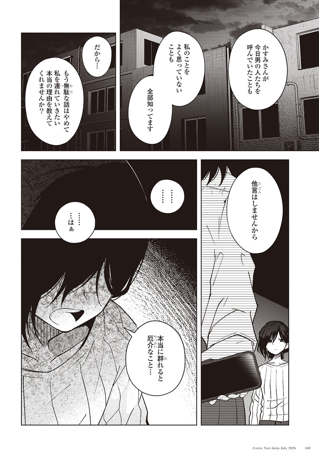 マユノウタ 第9話 - Page 6